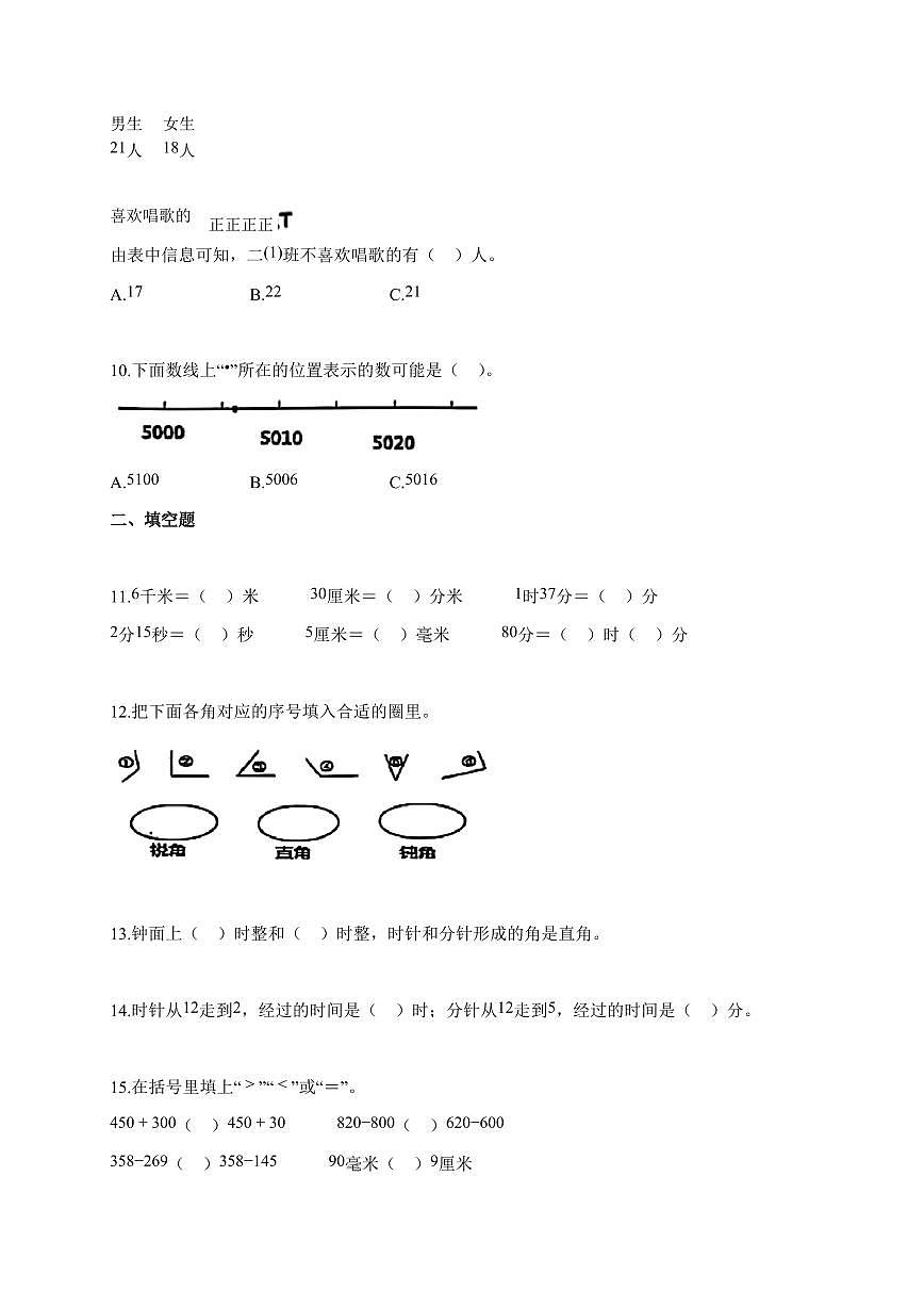 2025~2026学年天津市静海区人教版二年级下学期期末教学质量检测数学试题（含解析）第2页