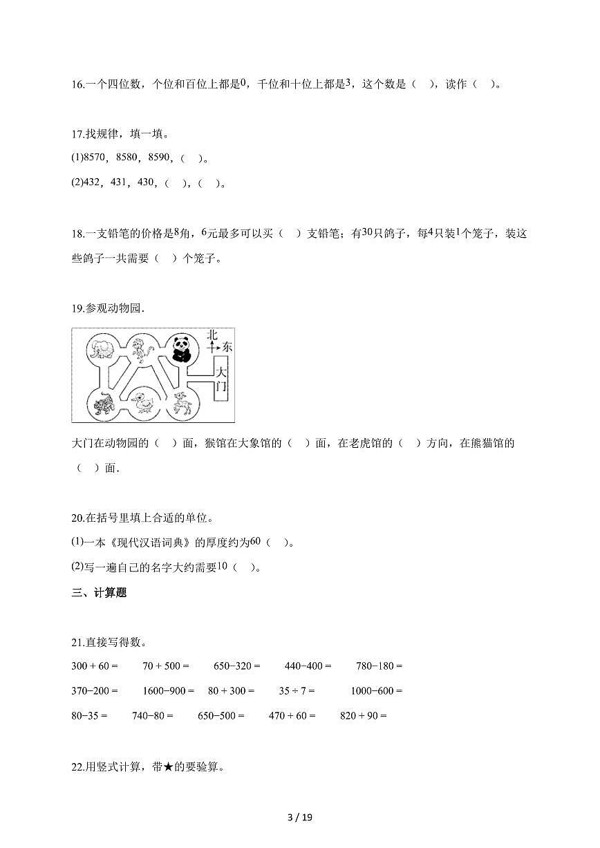 2025~2026学年天津市静海区人教版二年级下学期期末教学质量检测数学试题（含解析）第3页