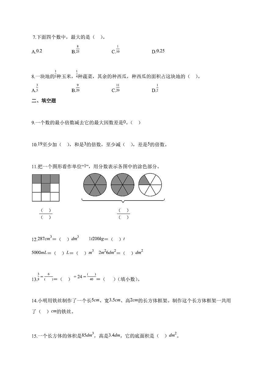 2025~2026学年天津市部分区人教版五年级下学期期末测试数学试题（含解析）第2页