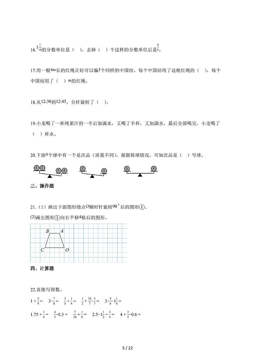 2025~2026学年天津市部分区人教版五年级下学期期末测试数学试题（含解析）第3页
