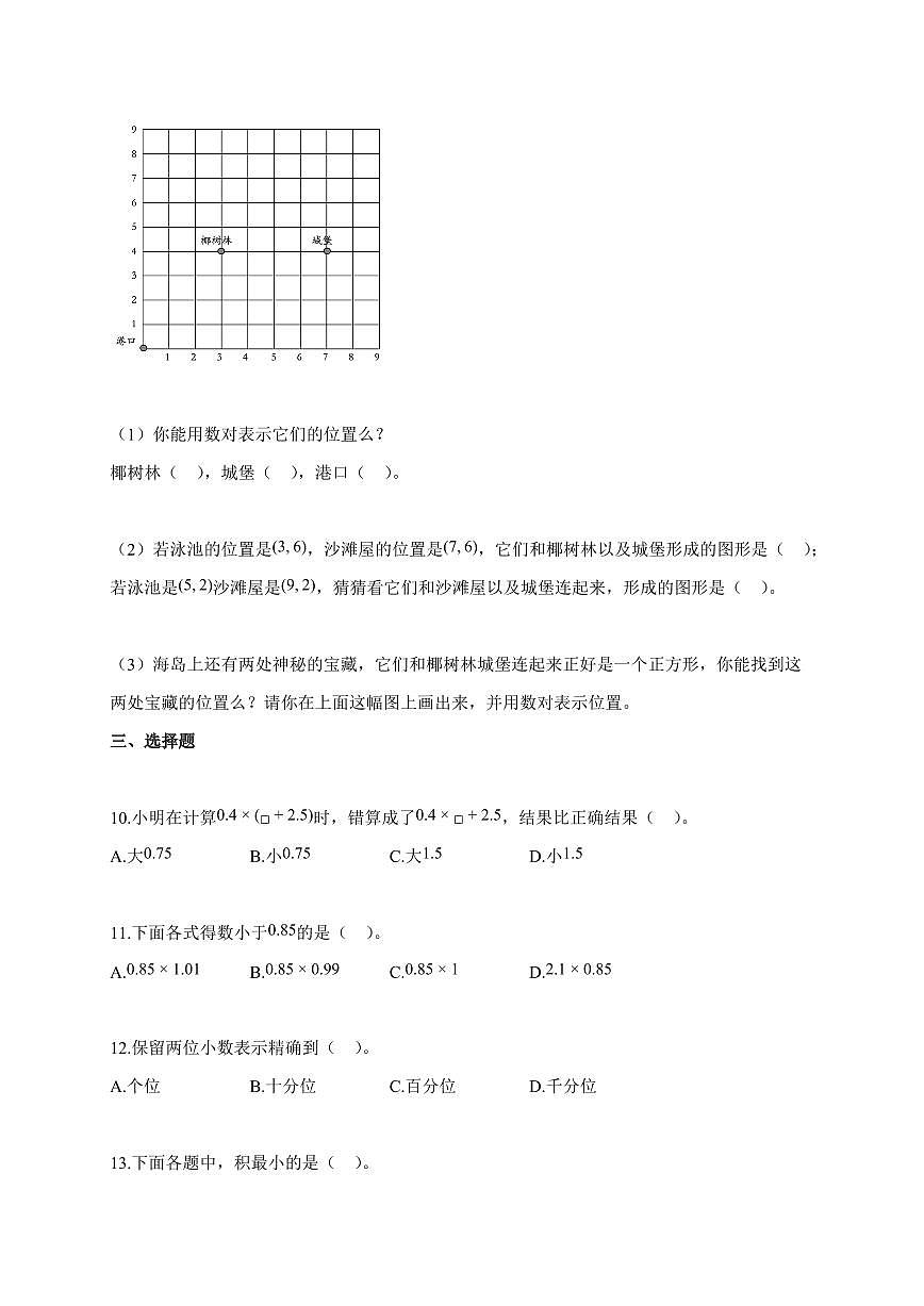 2025~2026学年浙江省杭州市人教版五年级上学期9月月考数学试题（含解析）第2页