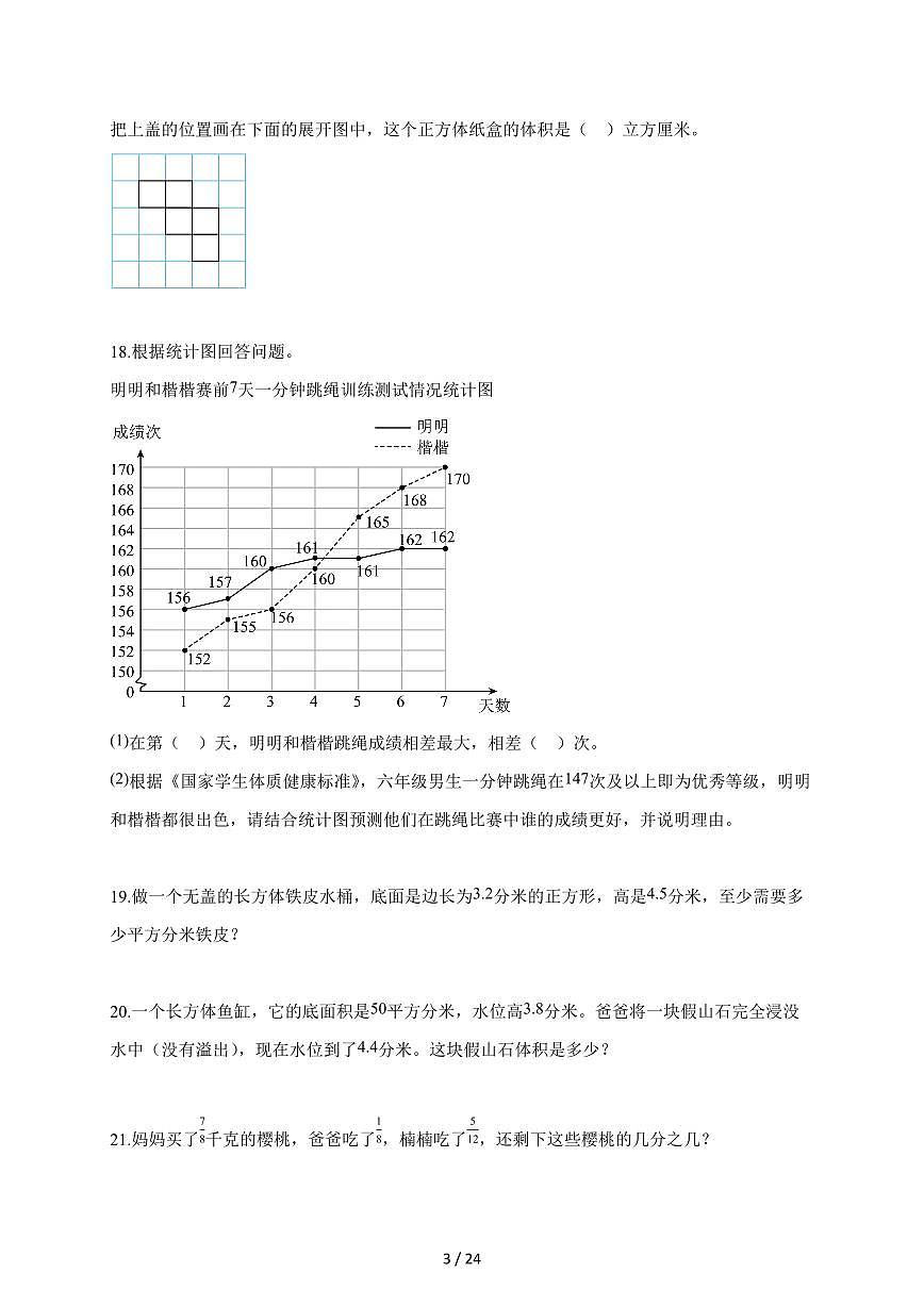 2025~2026学年天津市南开区人教版五年级下学期期末测试数学试题（含解析）第3页