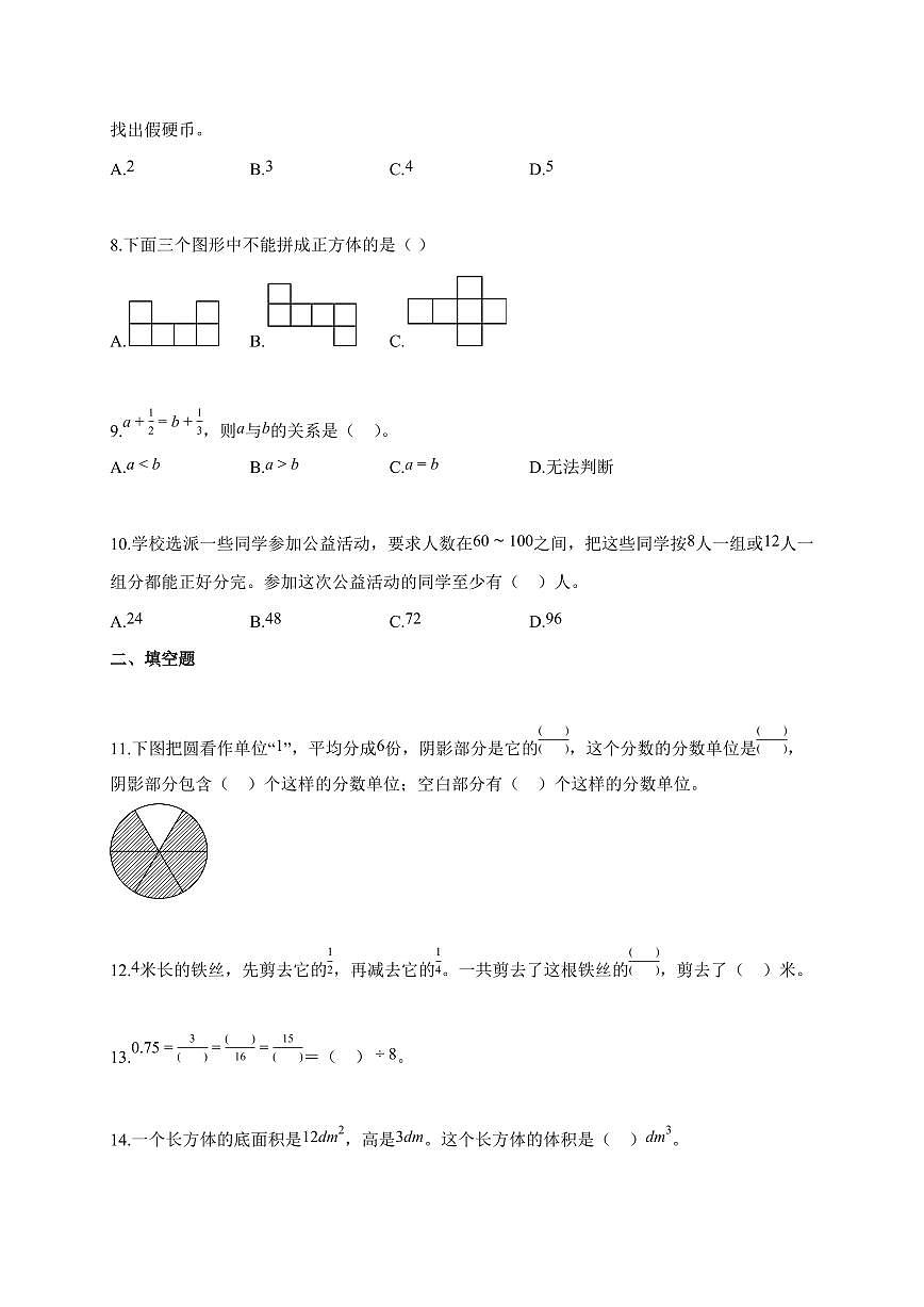 2025~2026学年天津市津南区人教版五年级下学期期末测试数学试题（含解析）第2页