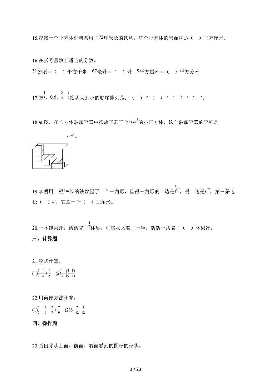 2025~2026学年天津市津南区人教版五年级下学期期末测试数学试题（含解析）第3页