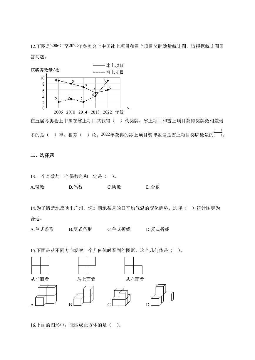 2025~2026学年天津市河东区人教版五年级下学期期末测试数学试题（含解析）第2页