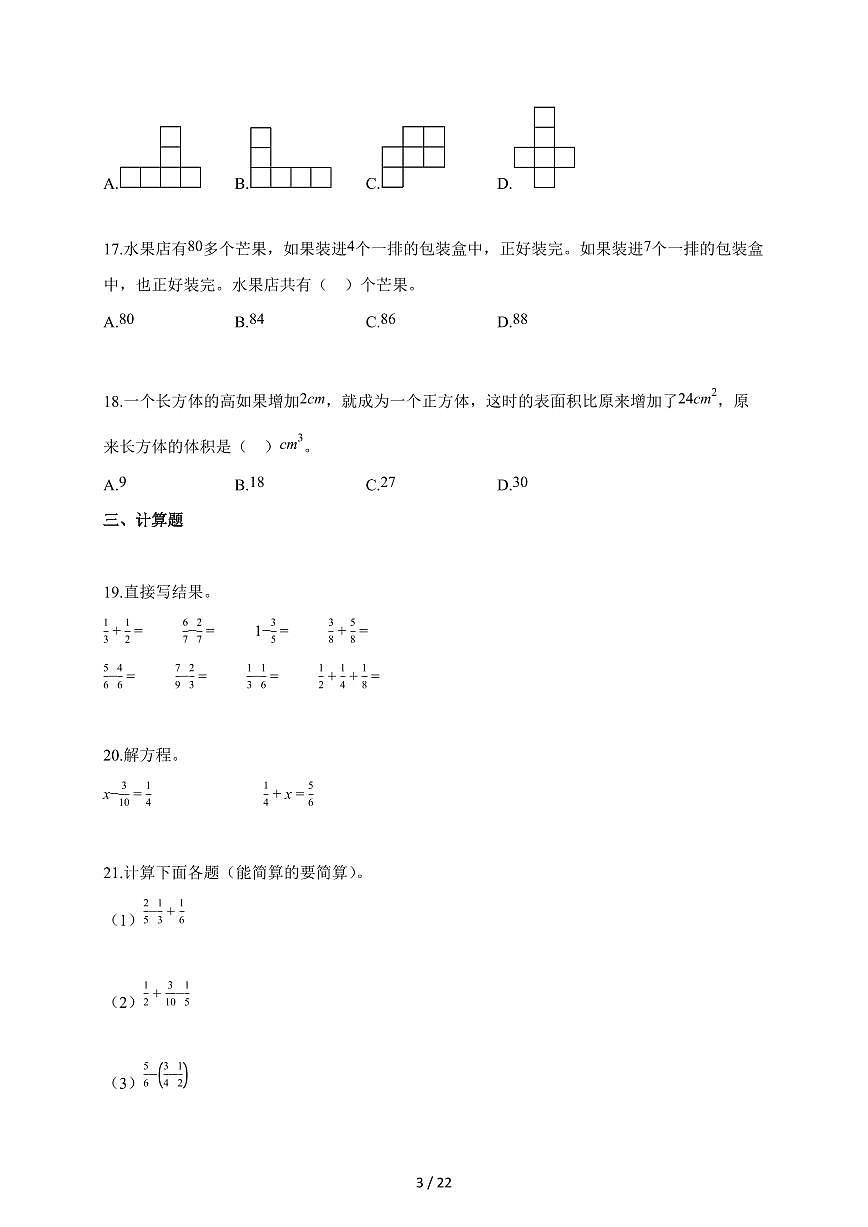 2025~2026学年天津市河东区人教版五年级下学期期末测试数学试题（含解析）第3页