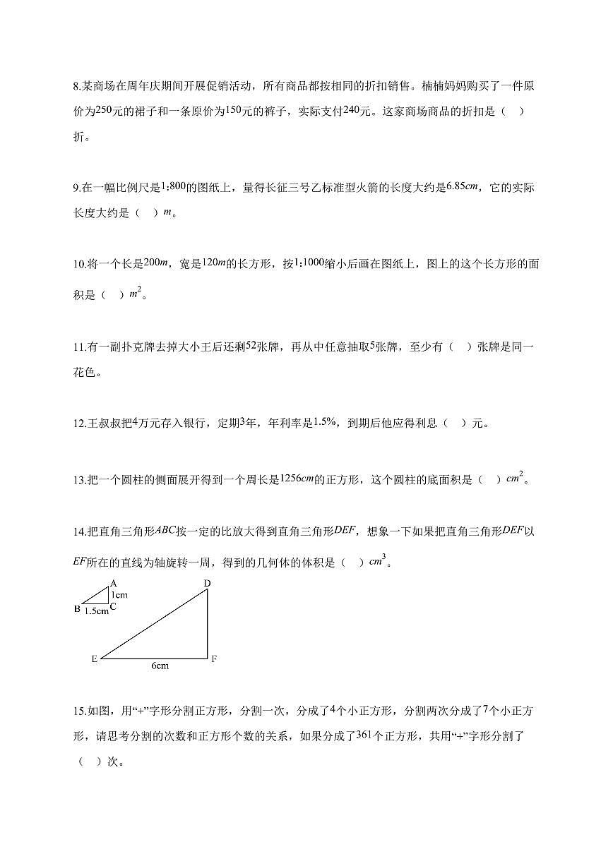 2025~2026学年天津市南开区人教版六年级下学期期末测试数学试题（含解析）第2页
