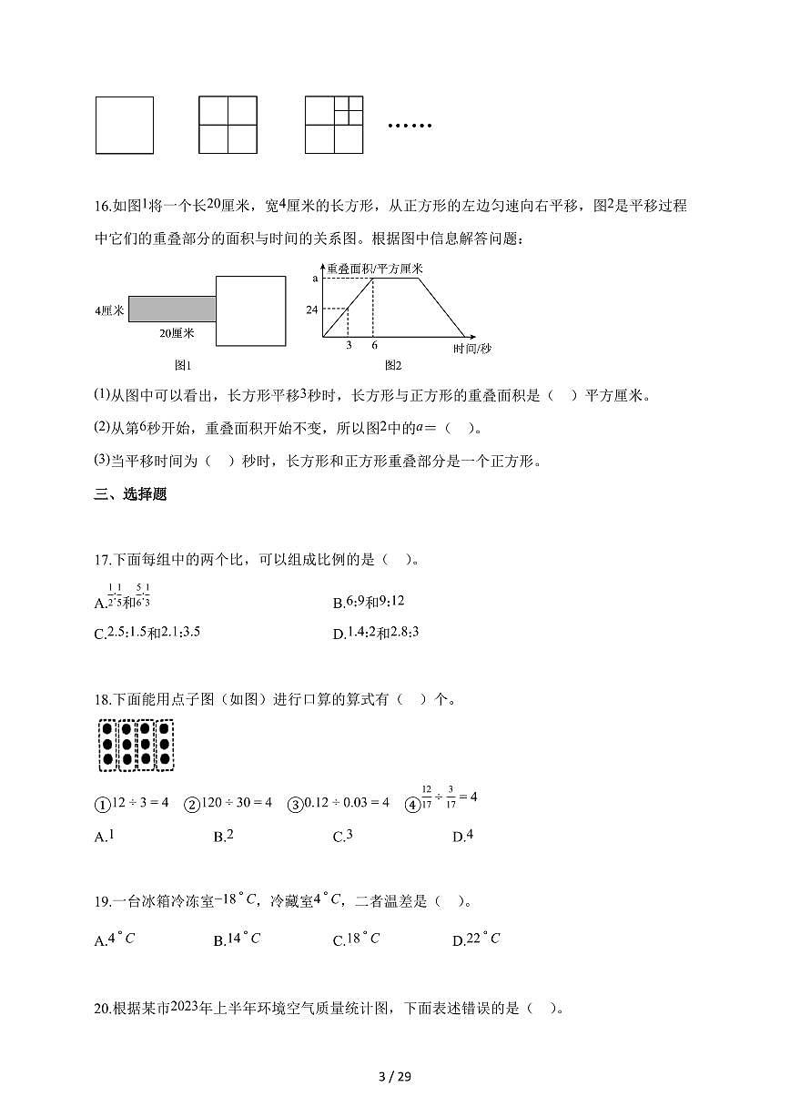 2025~2026学年天津市南开区人教版六年级下学期期末测试数学试题（含解析）第3页