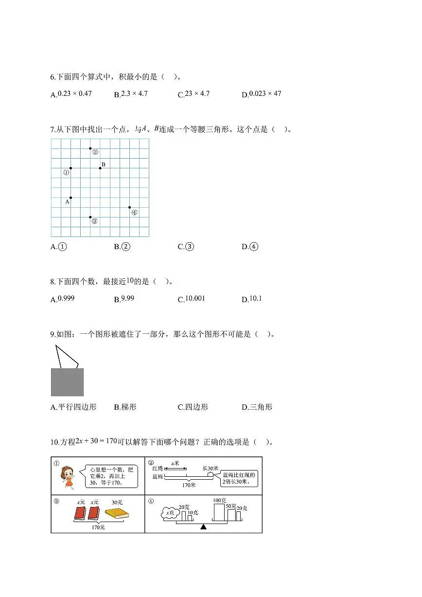 2025~2026学年天津市河西区北师大版四年级下学期期末考试数学试题（含解析）第2页