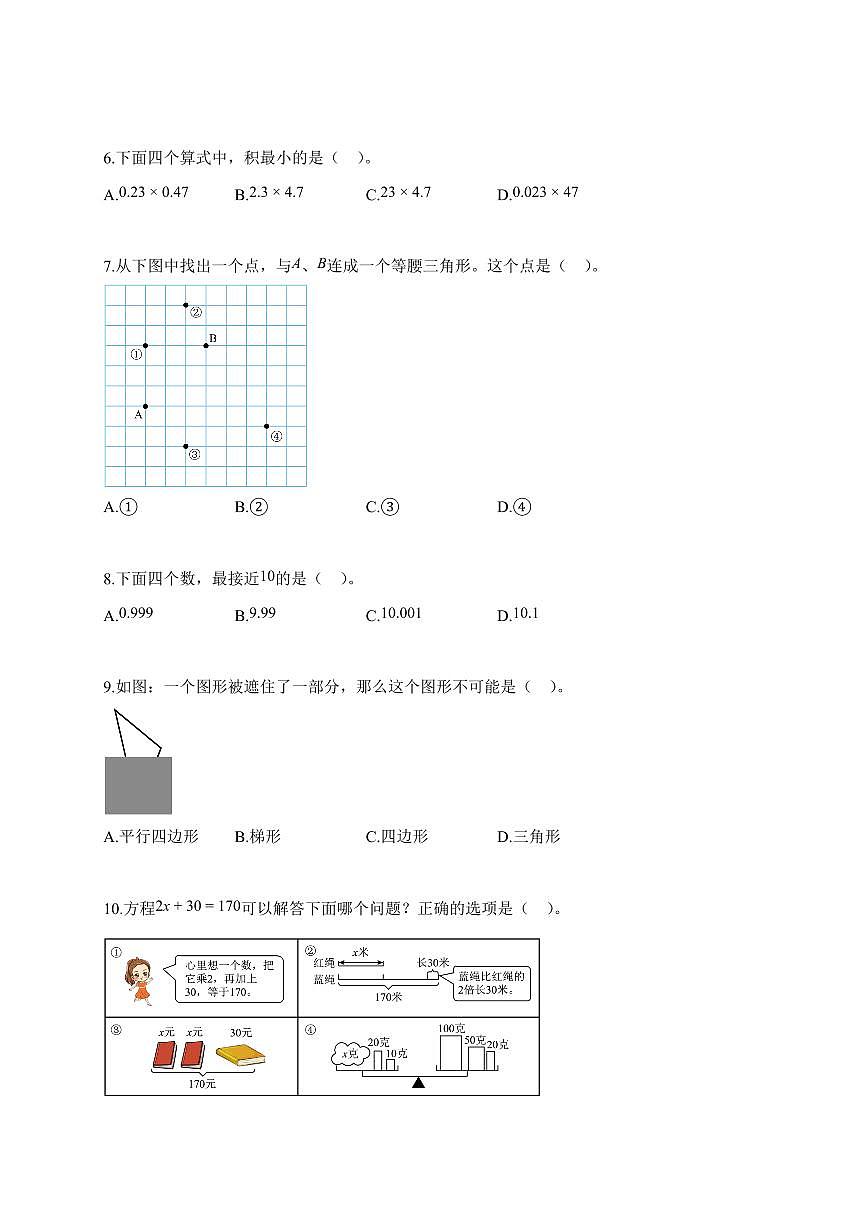 2025~2026学年天津市河西区北师大版四年级下学期期末考试数学试题（含解析）第2页
