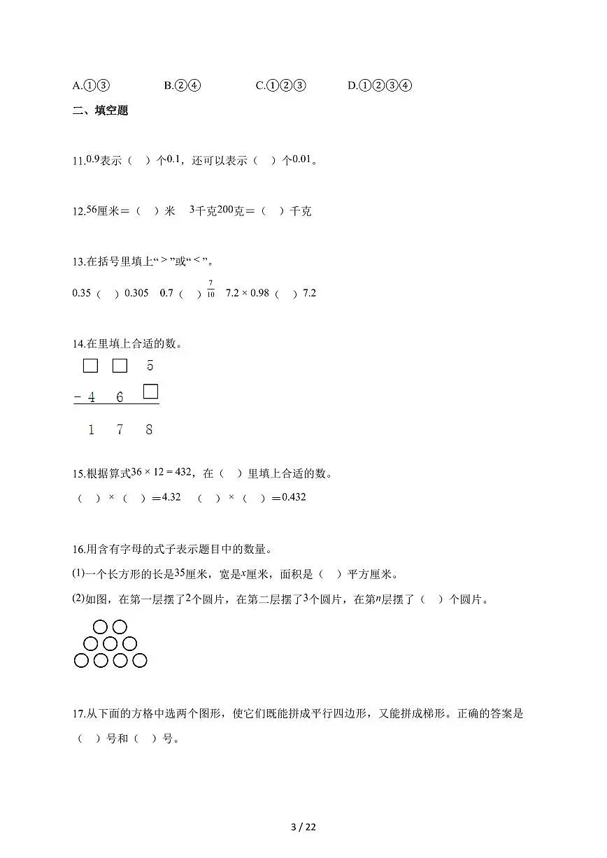 2025~2026学年天津市河西区北师大版四年级下学期期末考试数学试题（含解析）第3页