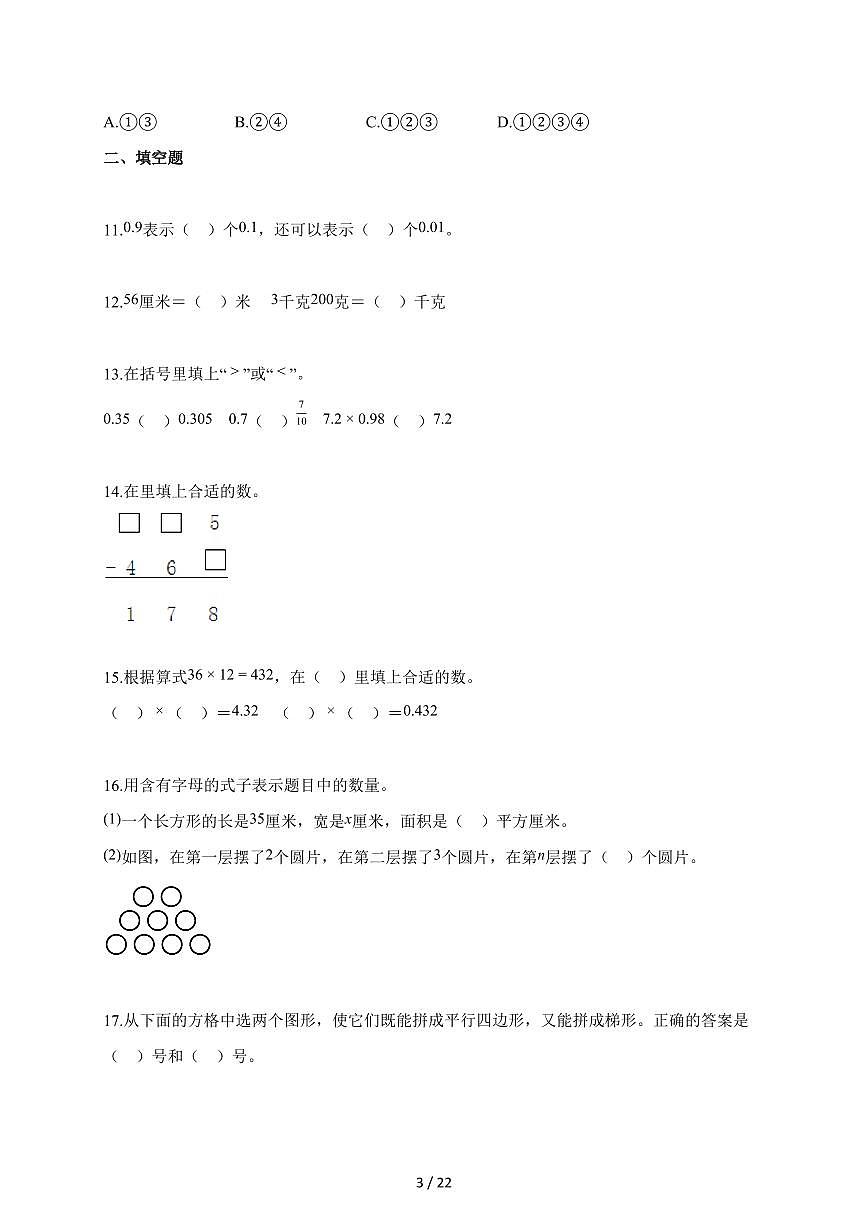 2025~2026学年天津市河西区北师大版四年级下学期期末考试数学试题（含解析）第3页