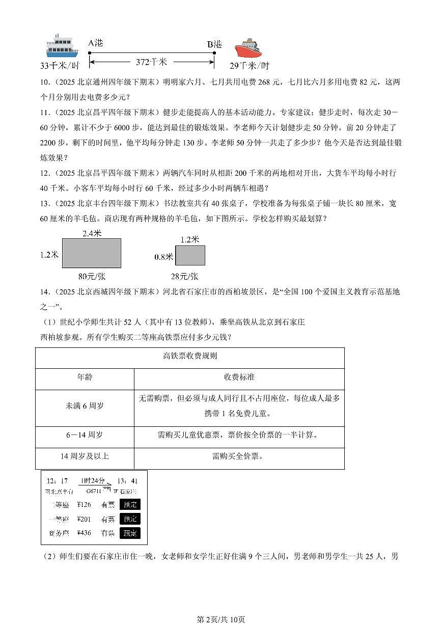 2025北京四年级（下）期末数学汇编：四则运算第2页