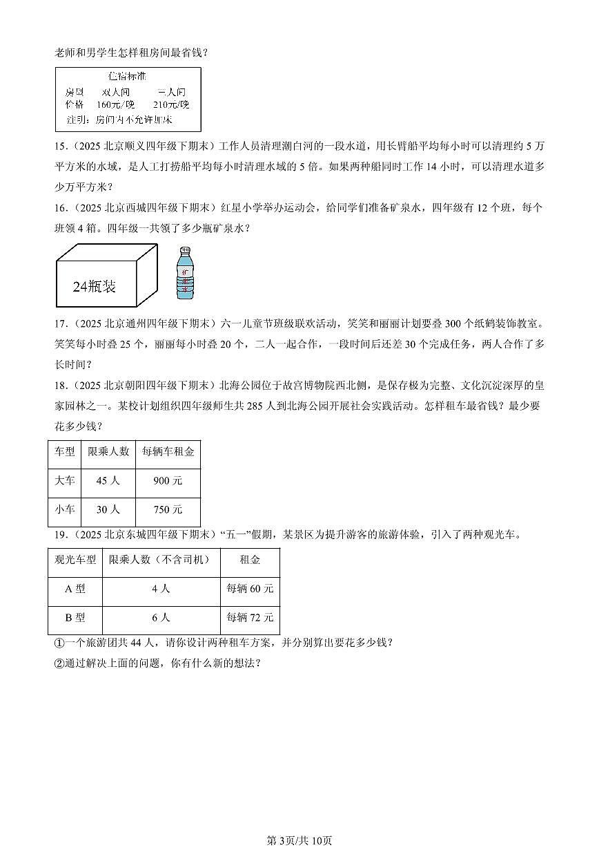 2025北京四年级（下）期末数学汇编：四则运算第3页