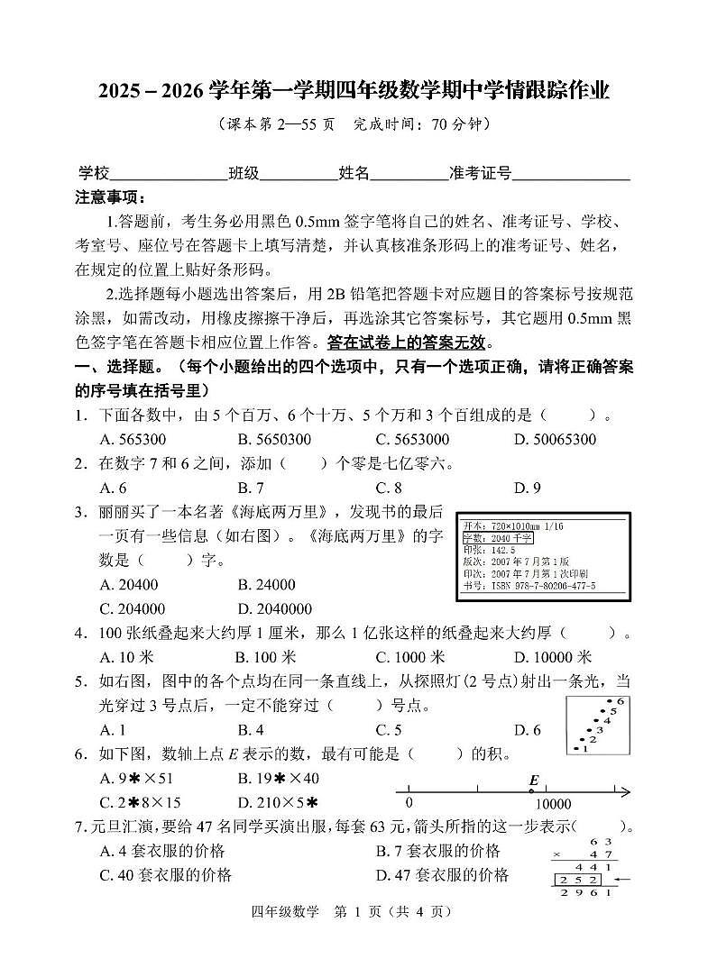 福建省三明市大田县2025-2026学年四年级上学期期中数学试题第1页