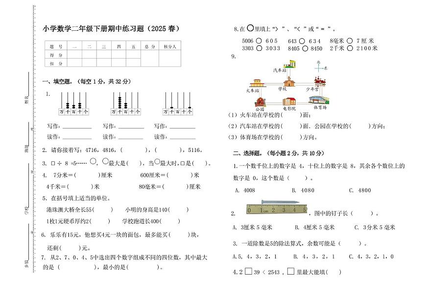 2025年春小学数学期中随堂练习卷 小学数学二年级下册期中练习题（2025 春）第1页