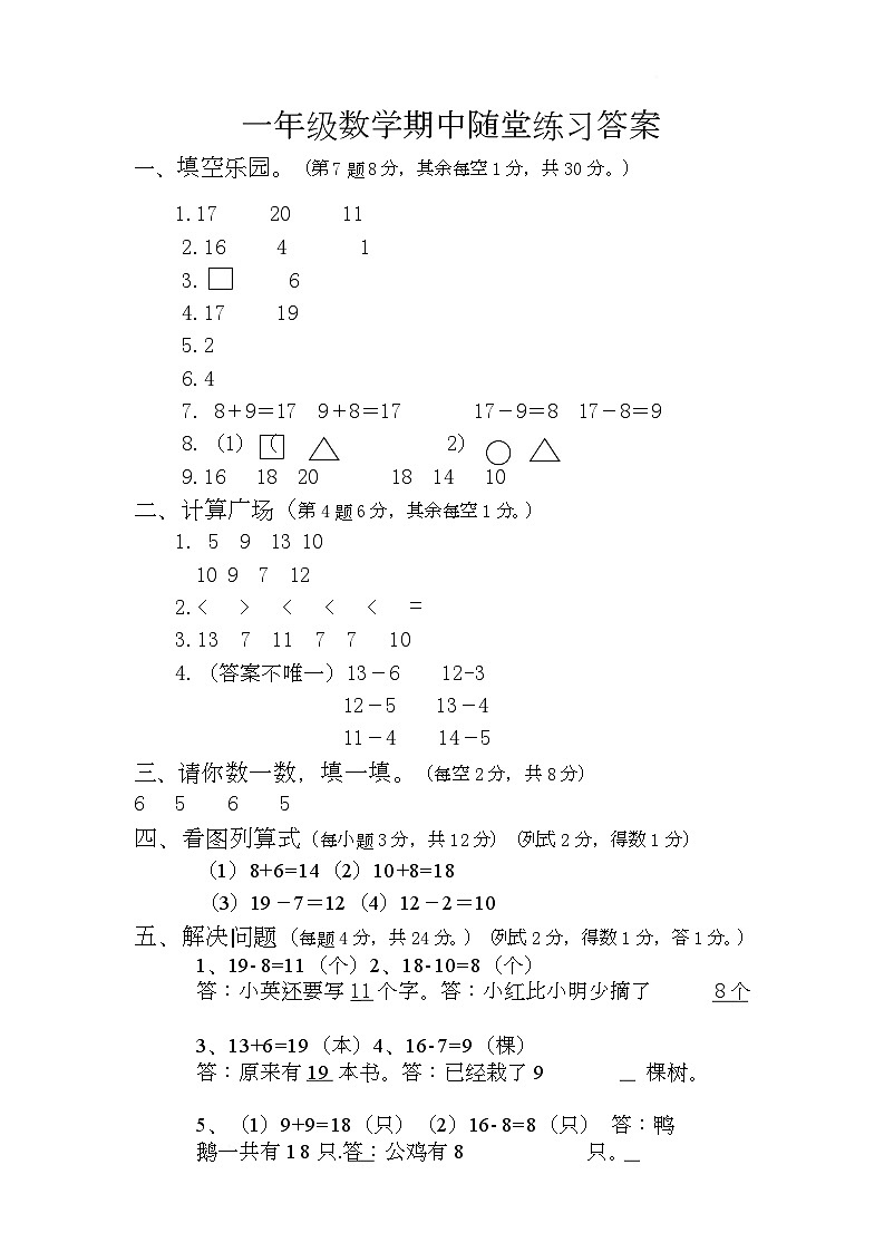 2025春一年级数学 期中随堂练习 （参考答案）小学数学一年级下期中随堂练习第1页