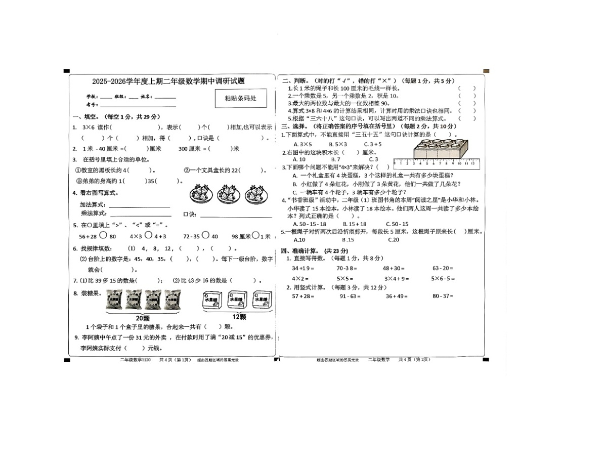河南省驻马店市上蔡县2025-2026学年二年级上学期11月期中调研数学试题 河南省驻马店市上蔡县2025-2026学年二年级上学期11月期中调研数学试题第1页