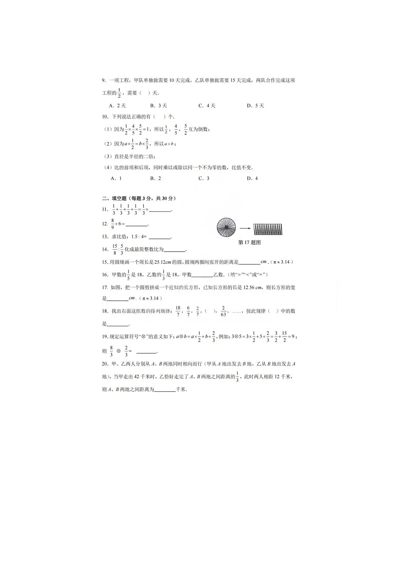 黑龙江省哈尔滨市四十九中学2025-2026学年六年级上学期期中考试数学试卷第2页