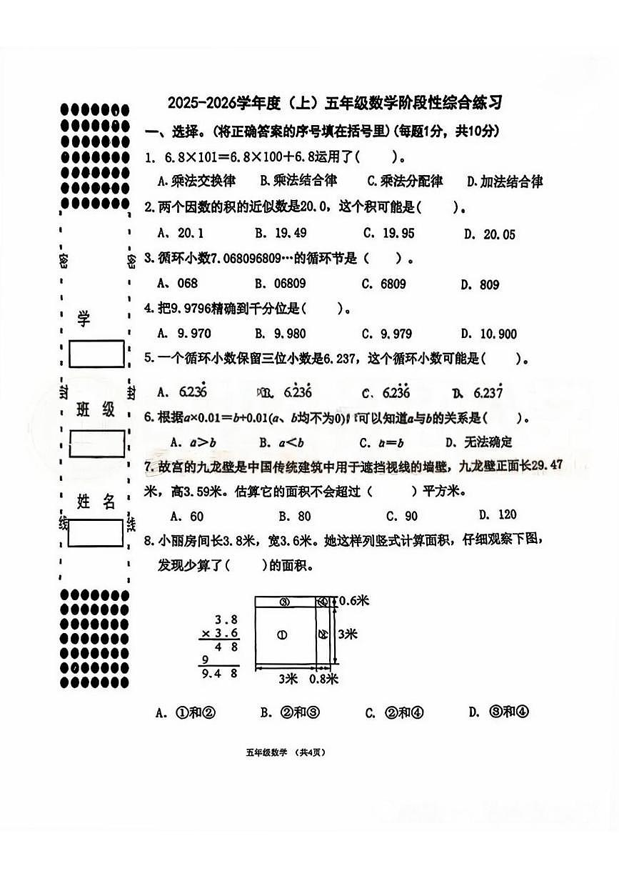 湖北省武汉市青山区2025-2026学年五年级上学期期中数学试卷第1页