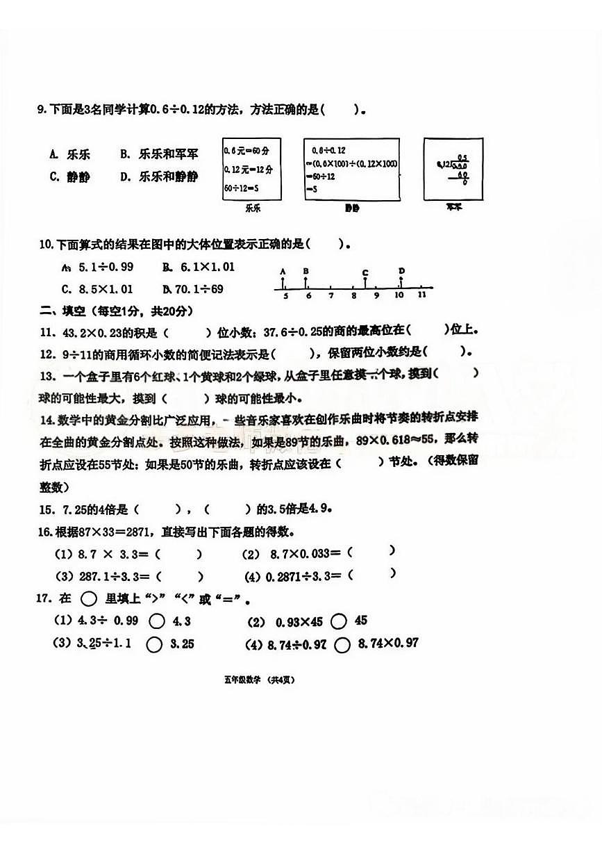 湖北省武汉市青山区2025-2026学年五年级上学期期中数学试卷第2页