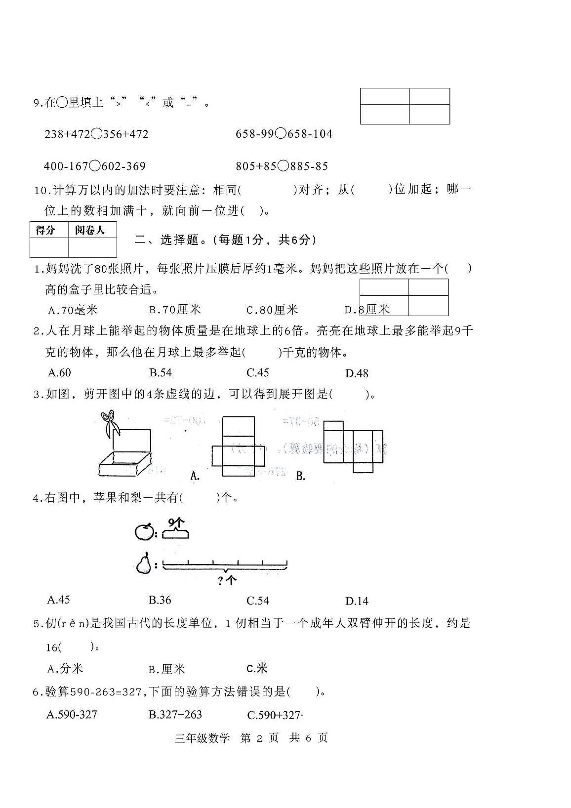 山东省济宁市泗水县2025--2026学年三年级上学期期中数学试题第2页