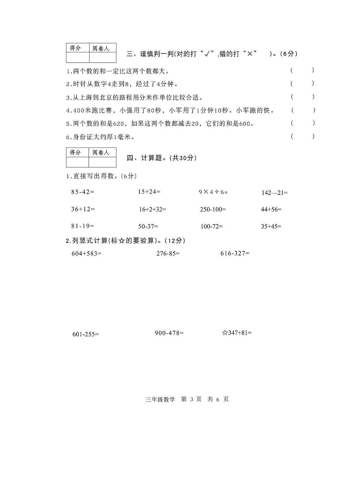 山东省济宁市泗水县2025--2026学年三年级上学期期中数学试题第3页