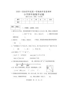 山东省济宁市泗水县2025--2026学年四年级上学期期中数学试题