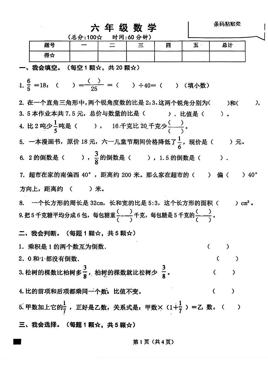 山东省临沂市兰陵县2025-2026学年六年级上学期期中数学试题第1页