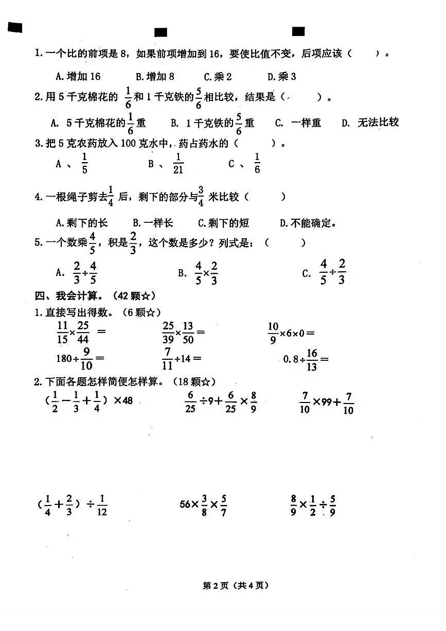 山东省临沂市兰陵县2025-2026学年六年级上学期期中数学试题第2页