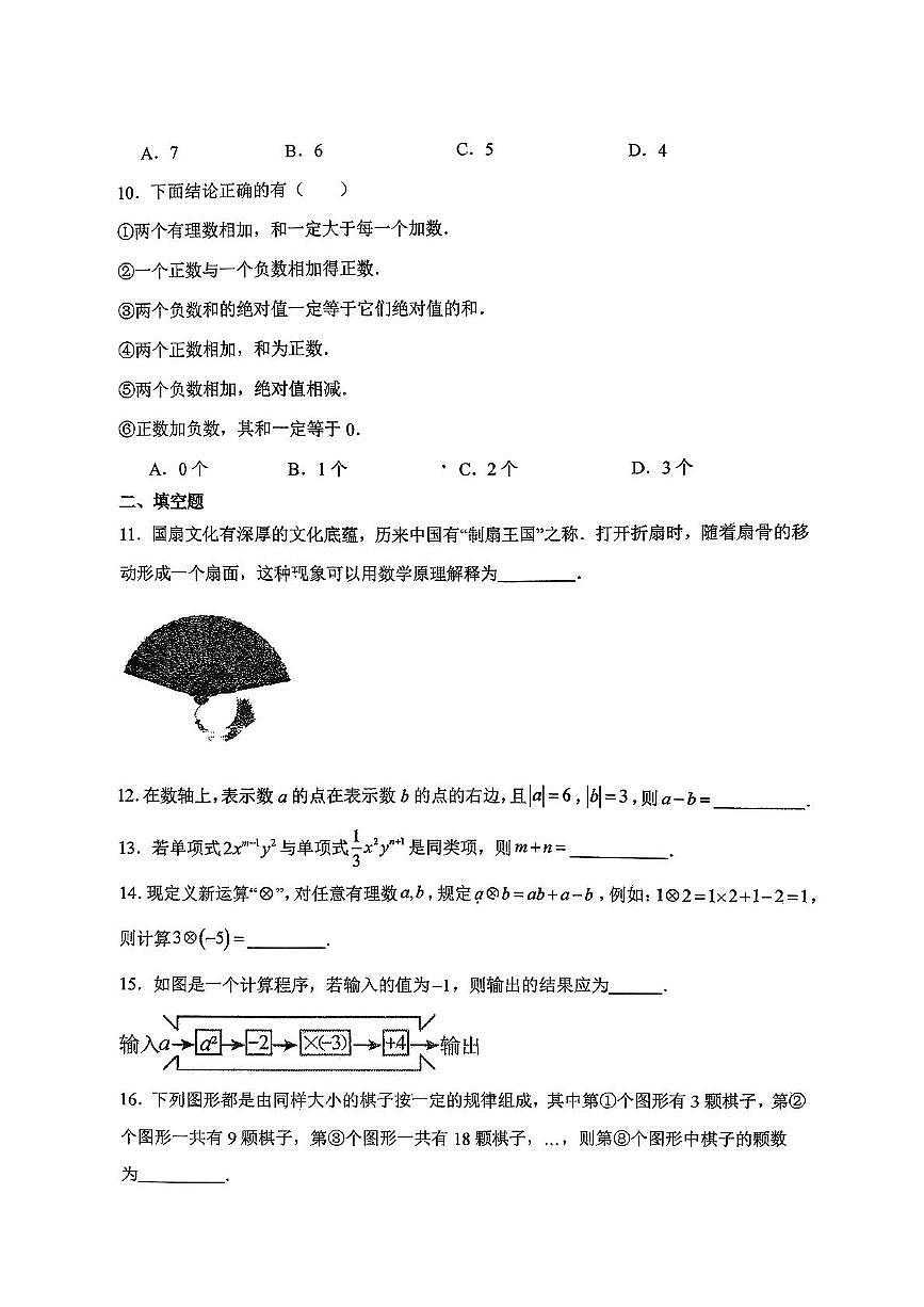 山东省东营市垦利区2025-2026学年六年级上学期期中数学试题第2页