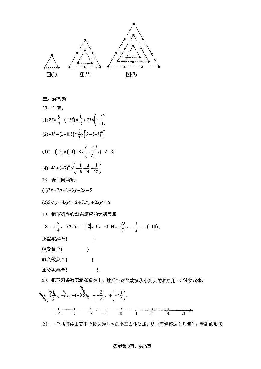 山东省东营市垦利区2025-2026学年六年级上学期期中数学试题第3页