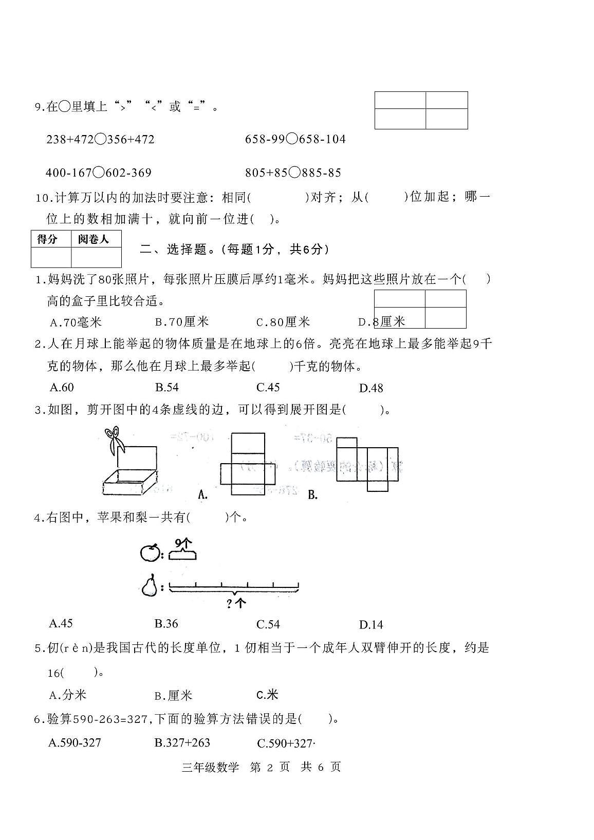 山东省济宁市泗水县2025--2026学年三年级上学期期中数学试题第2页