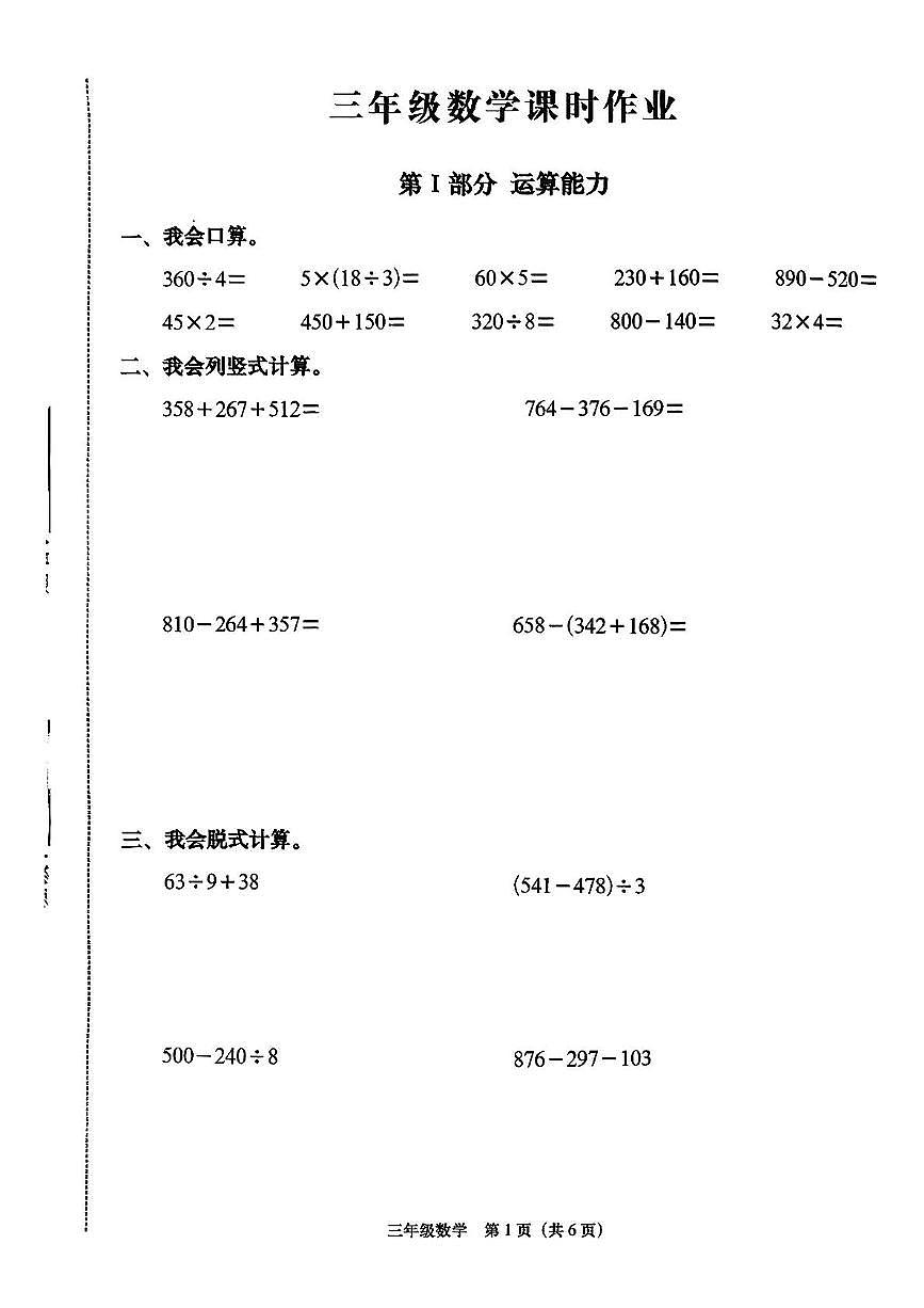 陕西省渭南市大荔县2025-2026学年三年级上学期期中数学试题第1页