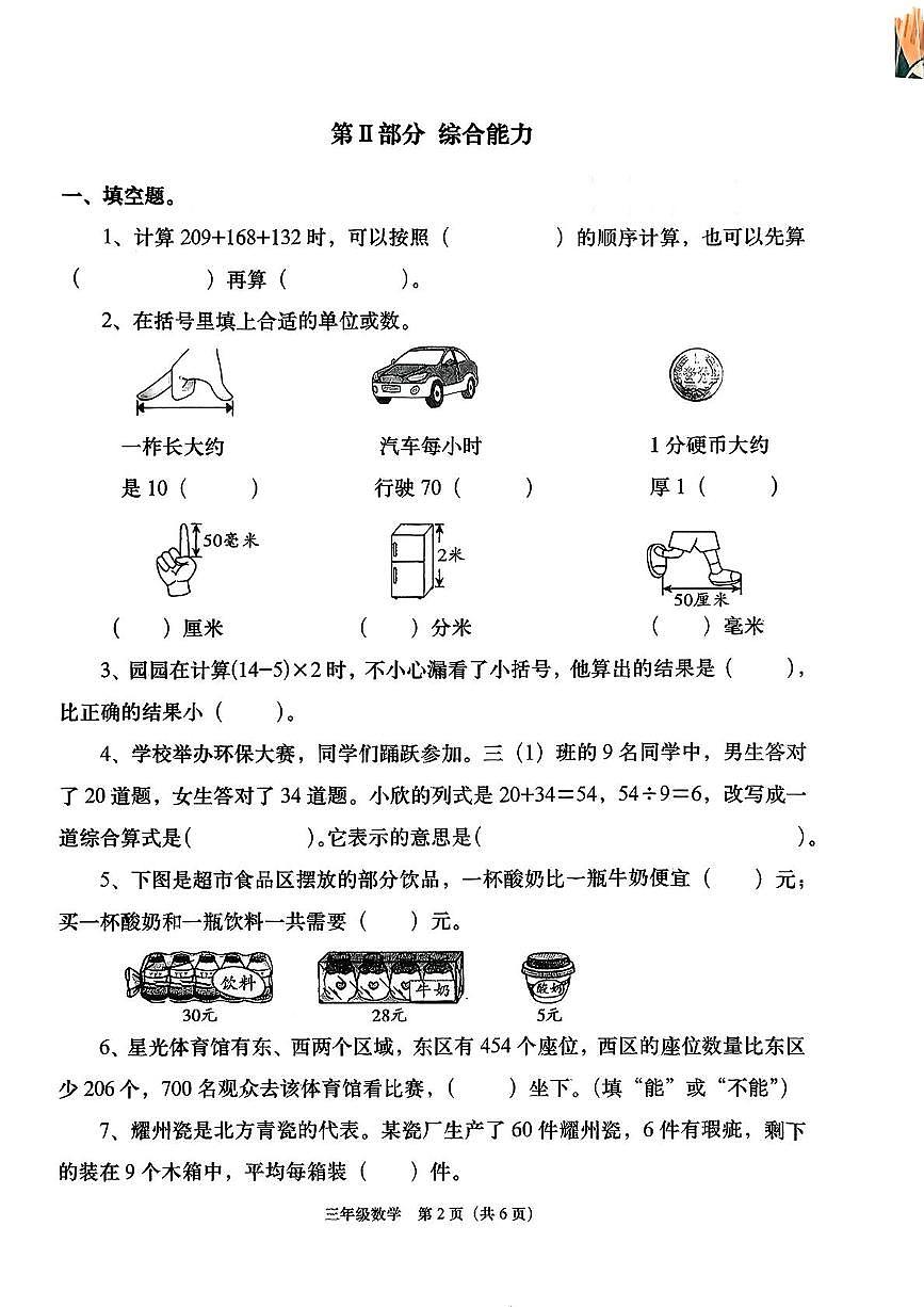 陕西省渭南市大荔县2025-2026学年三年级上学期期中数学试题第2页