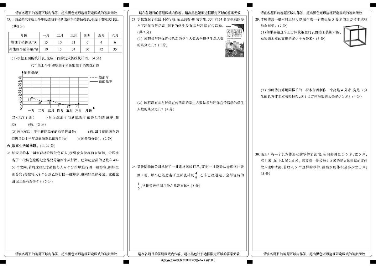 陕西省商洛市镇安县2024-2025学年五年级下学期期末考试数学试卷第2页