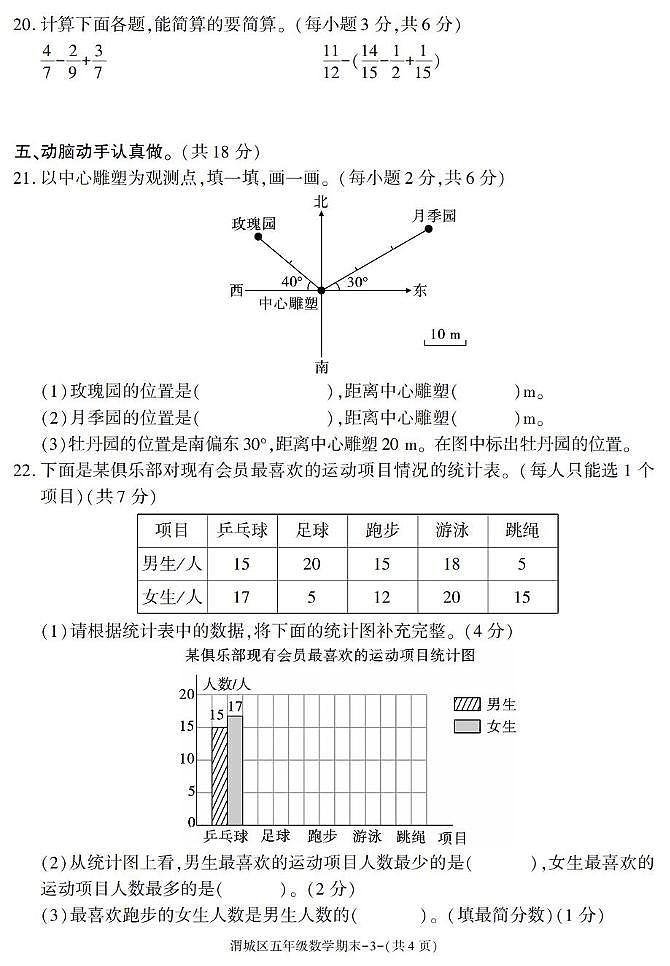 陕西省咸阳市渭城区2024-2025学年五年级下学期期末考试数学试卷第3页