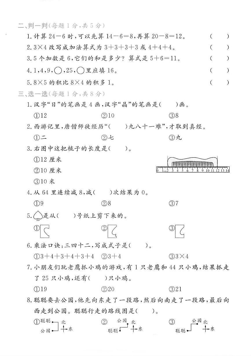 浙江省金华市兰溪市2024-2025学年二年级上学期期末考试数学试题第2页