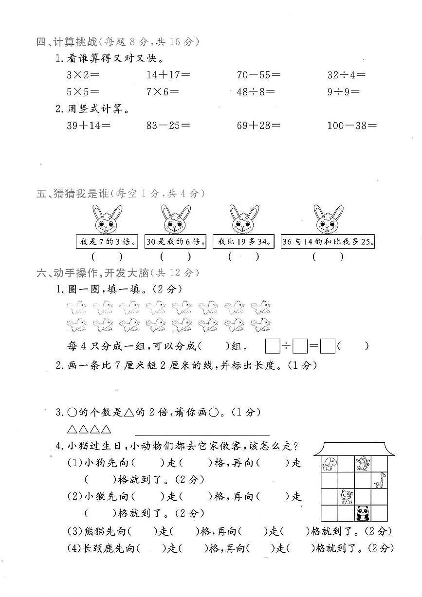浙江省金华市兰溪市2024-2025学年二年级上学期期末考试数学试题第3页