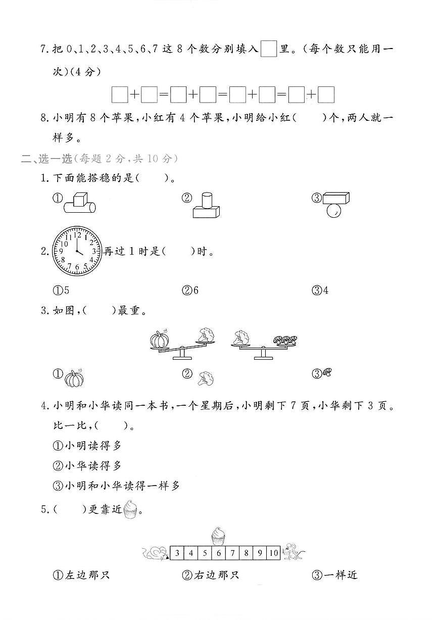 浙江省丽水市缙云县2024-2025学年一年级上学期期末数学试卷第2页