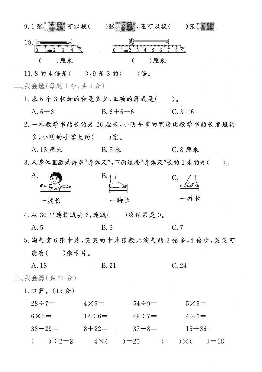 浙江省丽水市青田县2024-2025学年二年级上学期期末考试数学试题第2页