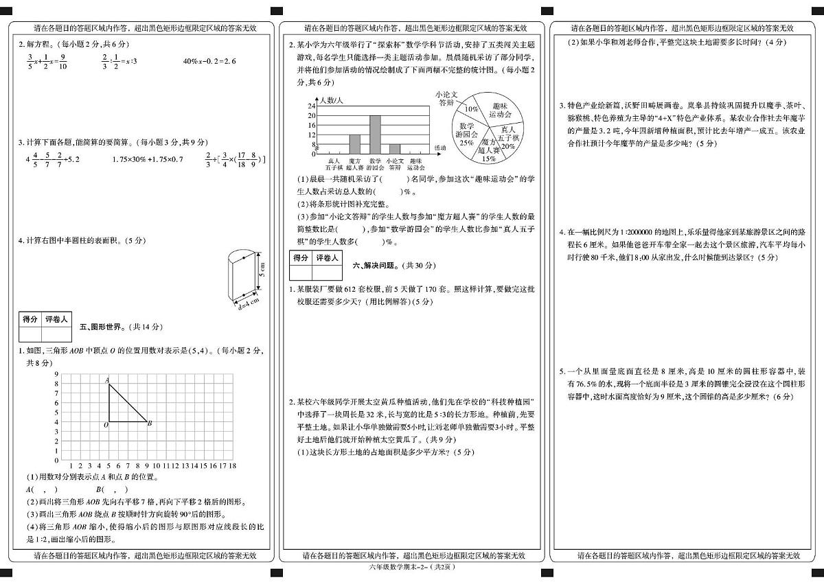 陕西省安康市岚皋县2024-2025学年六年级下学期期末考试数学试卷第2页