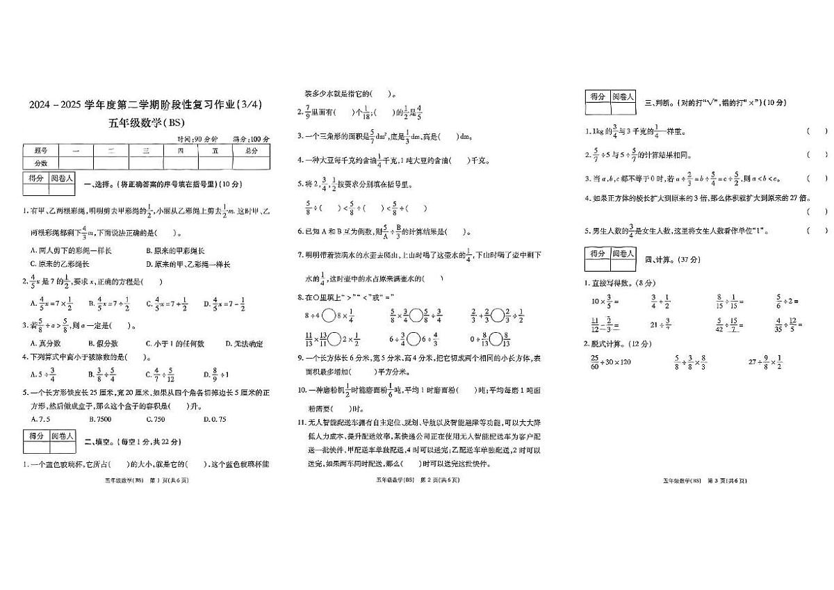 河南省驻马店市新蔡县2024-2025学年五年级下学期第二次月考数学试卷第1页