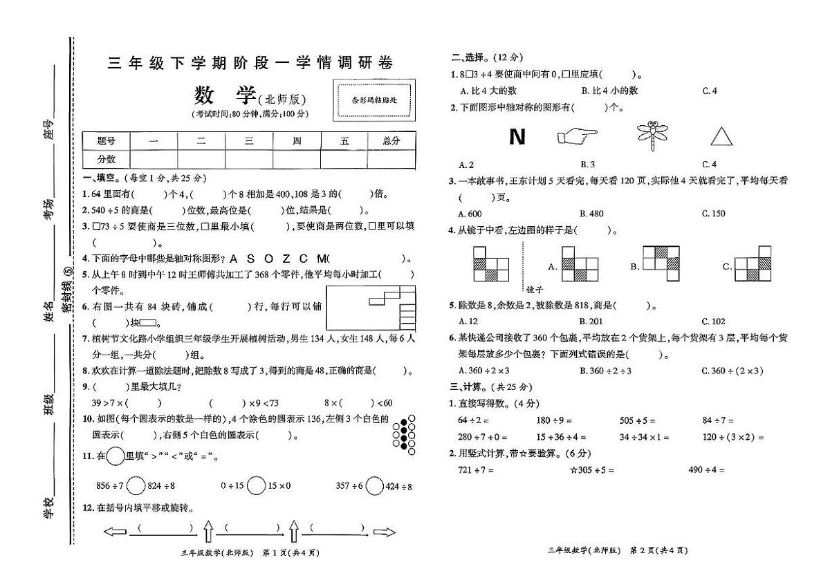 河南省驻马店市新蔡县2024-2025学年三年级下学期第一次月考数学试卷第1页