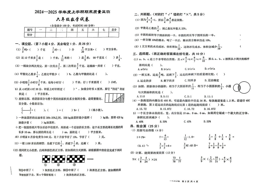 江西省宜春市高安市2024-2025学年六年级上学期期末数学试卷第1页