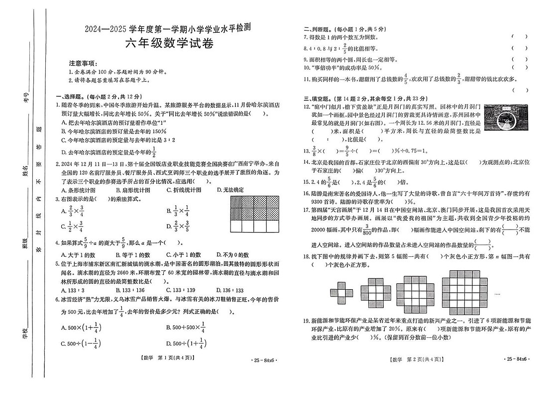 江西省宜春市万载县2024-2025年六年级上学期期末数学试题第1页