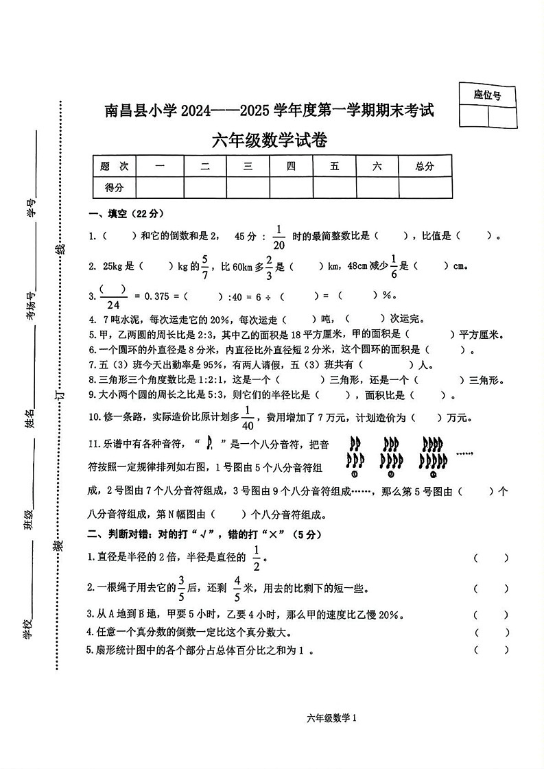 江西省南昌市南昌县2024-2025学年六年级上学期期末数学试题第1页