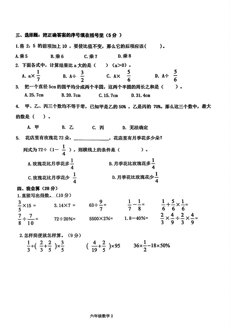 江西省南昌市南昌县2024-2025学年六年级上学期期末数学试题第2页