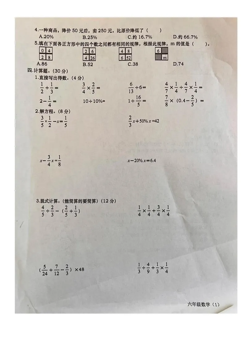 江西省上饶市信州区2024-2025学年六年级上学期期末数学试卷第2页