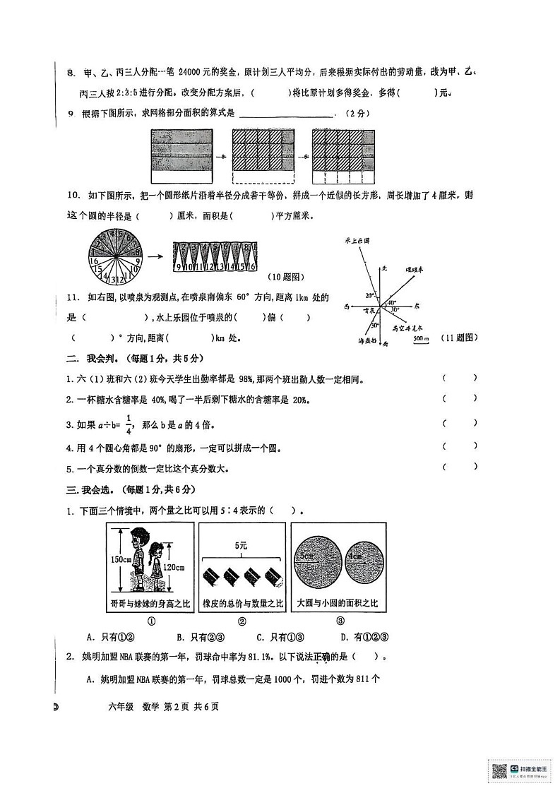内蒙赤峰市古林西县2024-2025学年六年级上学期期末考试数学试题第2页